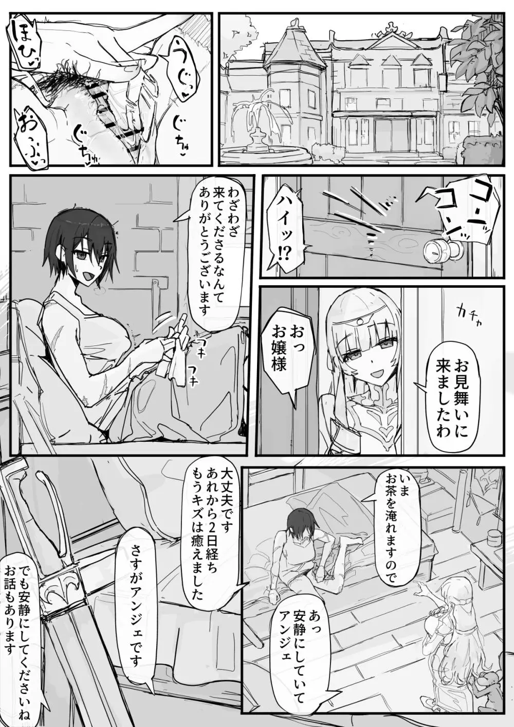 お嬢様と眠り猿⑩ 6ページ