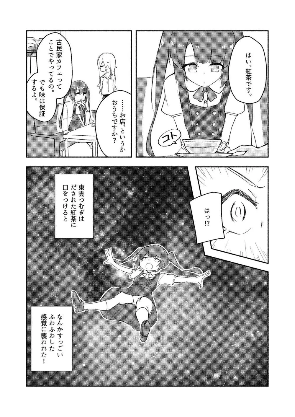 東雲つむぎが大人になる話 11ページ