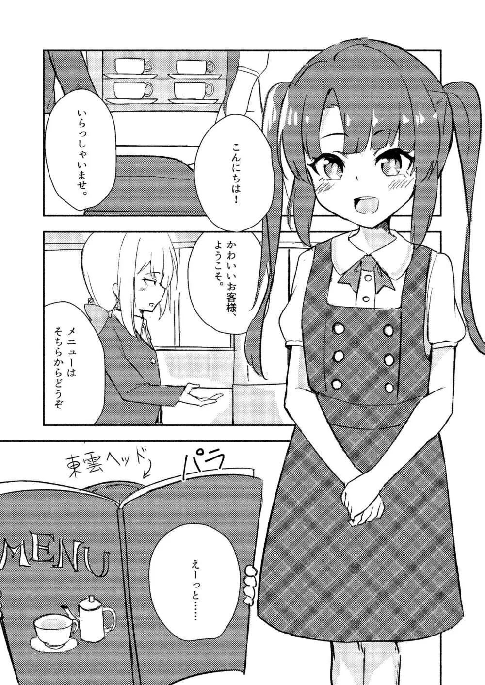 東雲つむぎが大人になる話 3ページ