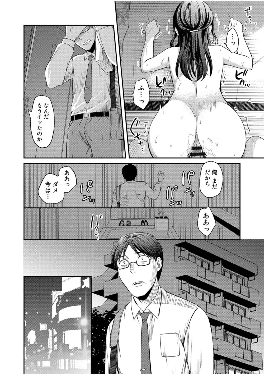 親友に彼女が寝取られた話【電子単行本】FANZA特装版 102ページ