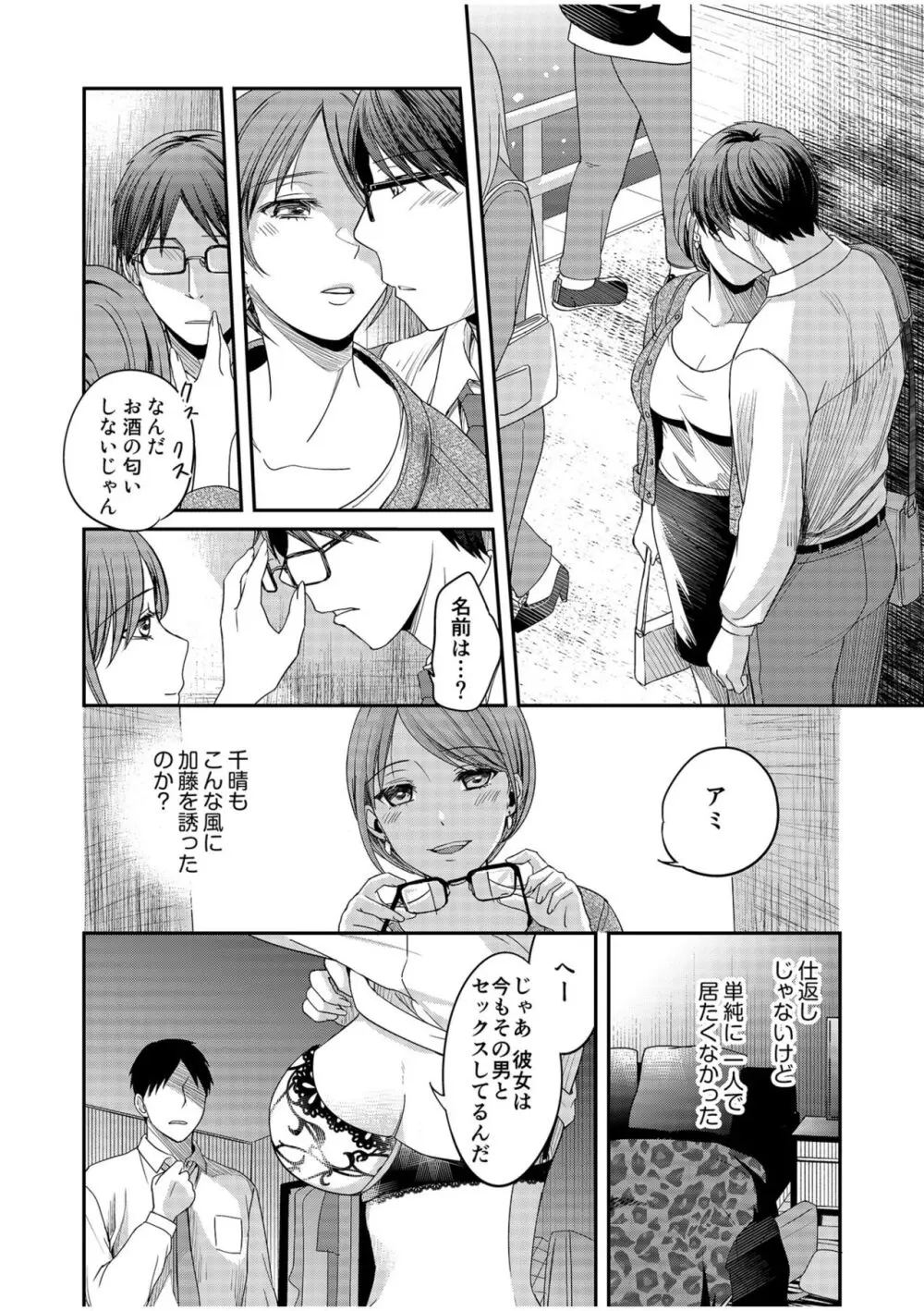 親友に彼女が寝取られた話【電子単行本】FANZA特装版 106ページ