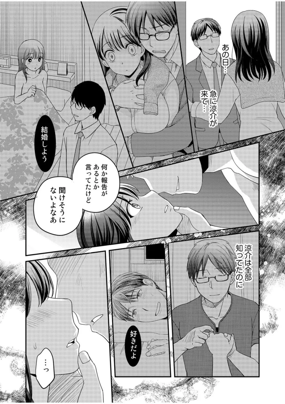 親友に彼女が寝取られた話【電子単行本】FANZA特装版 119ページ