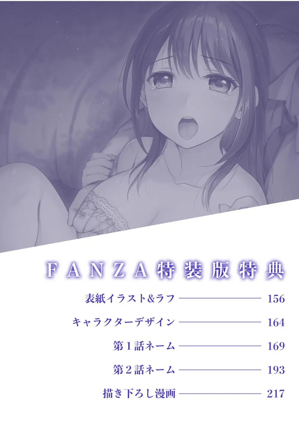 親友に彼女が寝取られた話【電子単行本】FANZA特装版 155ページ