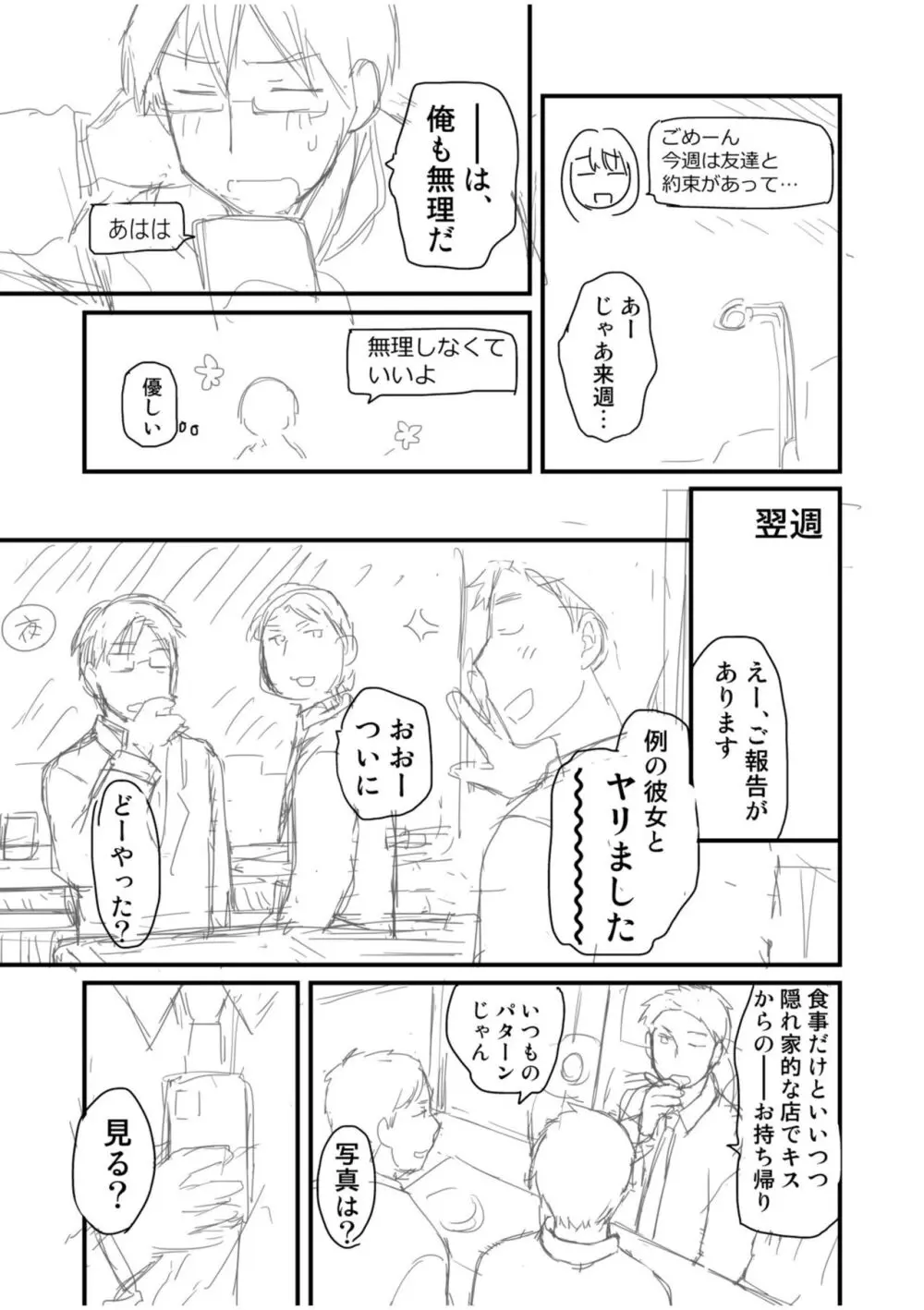 親友に彼女が寝取られた話【電子単行本】FANZA特装版 173ページ