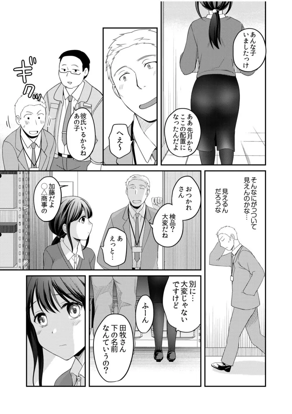 親友に彼女が寝取られた話【電子単行本】FANZA特装版 219ページ