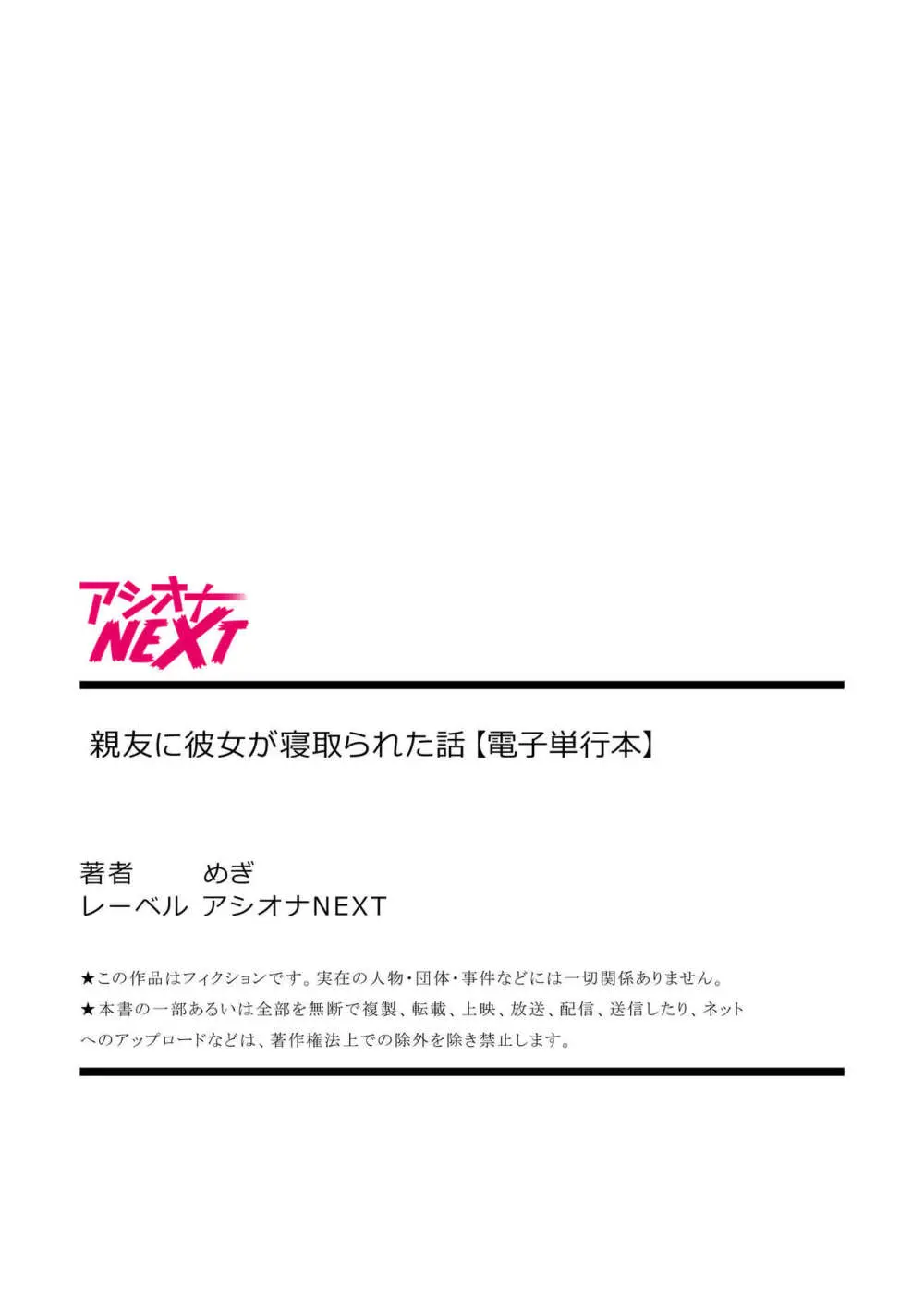 親友に彼女が寝取られた話【電子単行本】FANZA特装版 236ページ