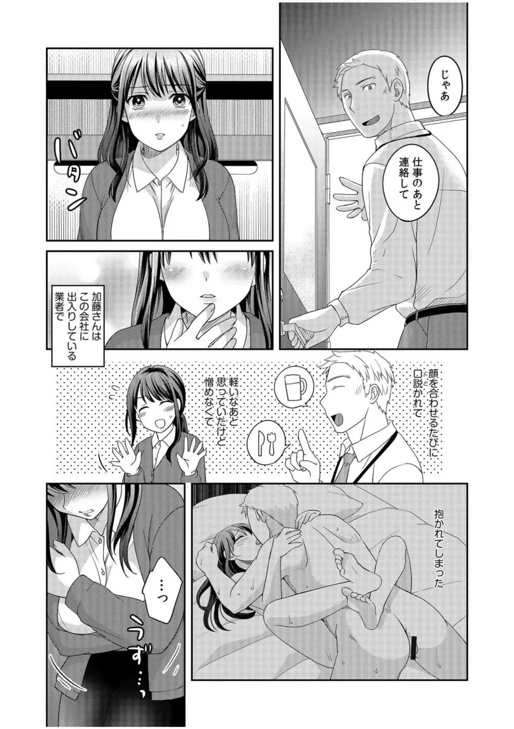 親友に彼女が寝取られた話【電子単行本】FANZA特装版 31ページ