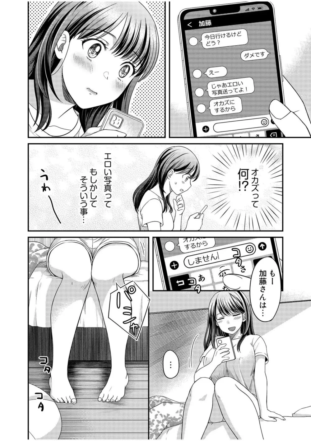 親友に彼女が寝取られた話【電子単行本】FANZA特装版 72ページ