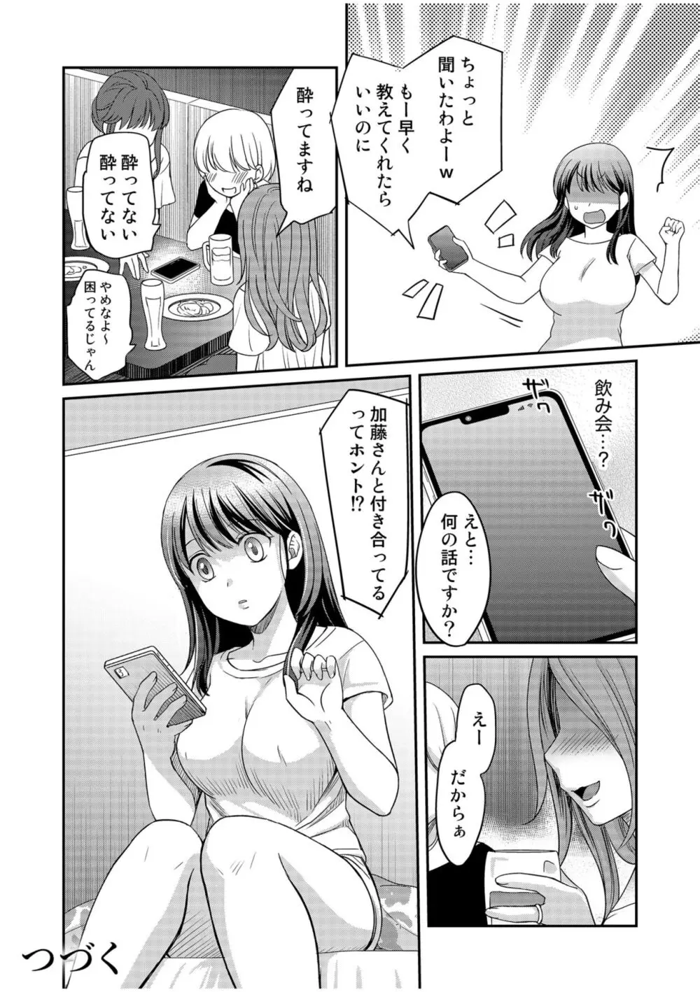 親友に彼女が寝取られた話【電子単行本】FANZA特装版 74ページ