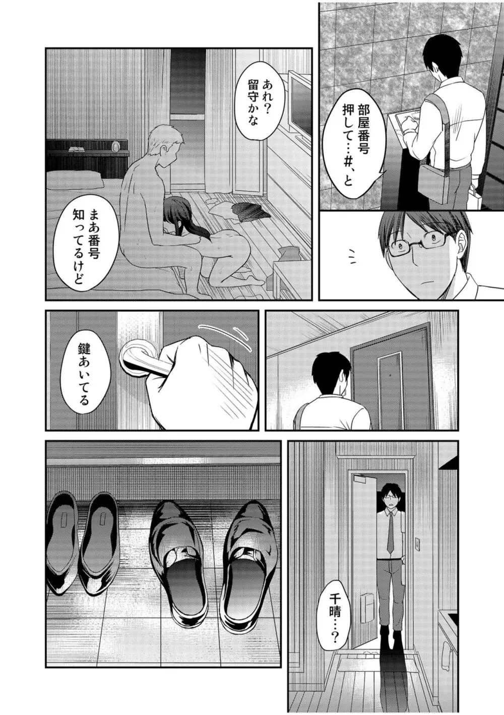 親友に彼女が寝取られた話【電子単行本】FANZA特装版 96ページ