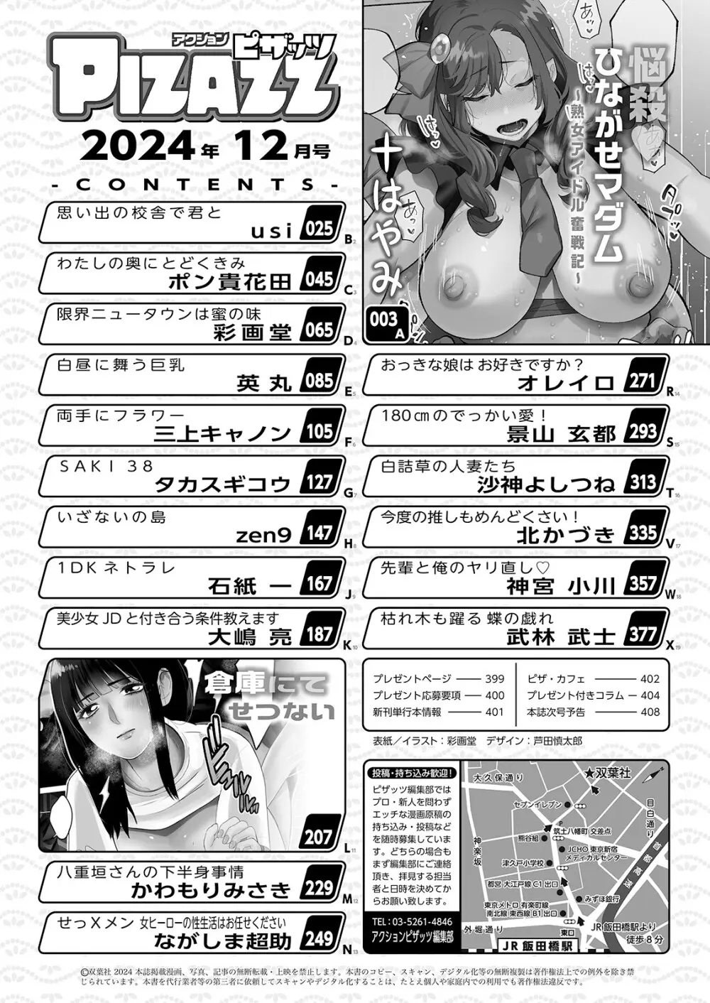 アクションピザッツ 2024年12月号 2ページ