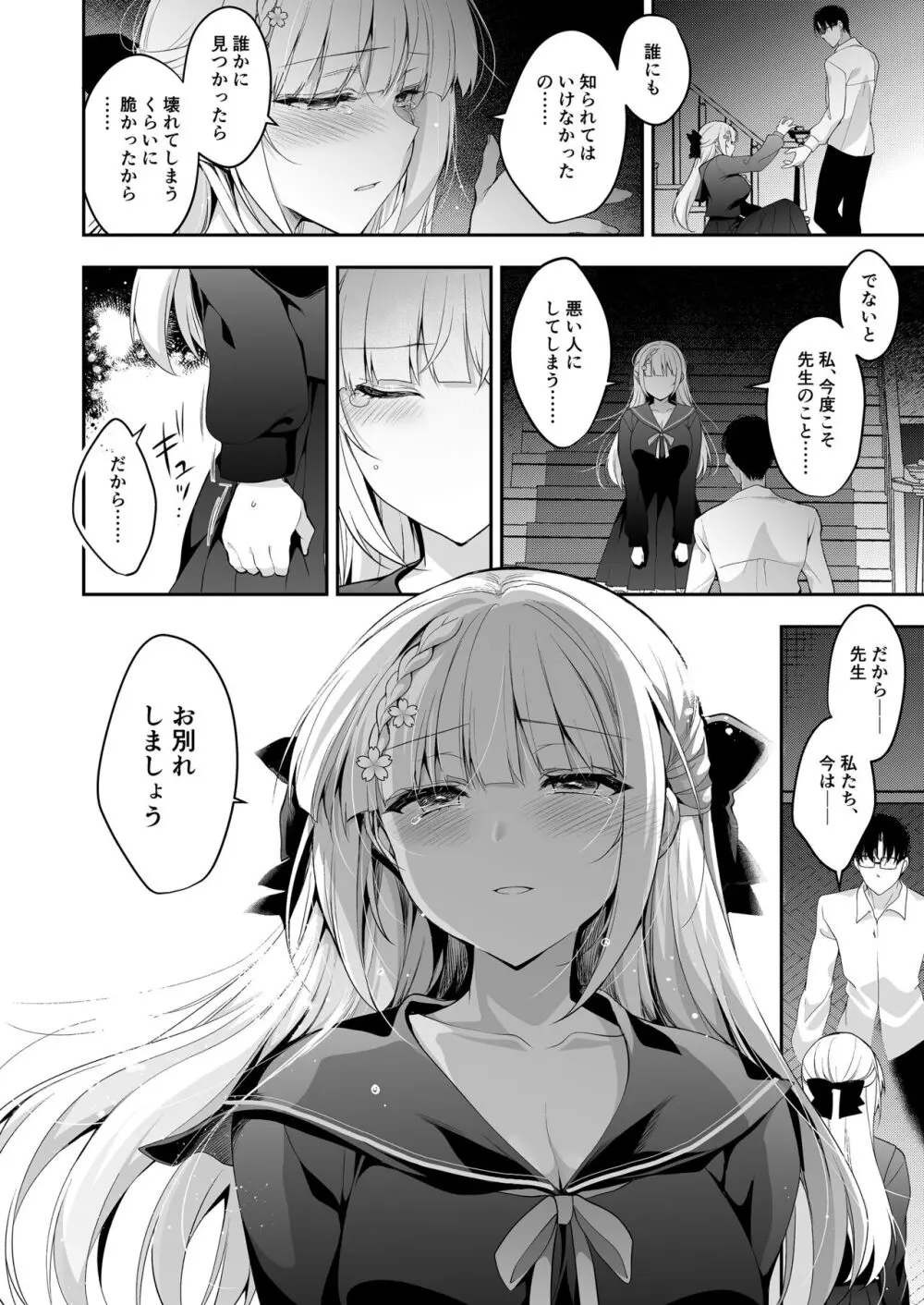 少女回春11完結編＋AFTER 53ページ