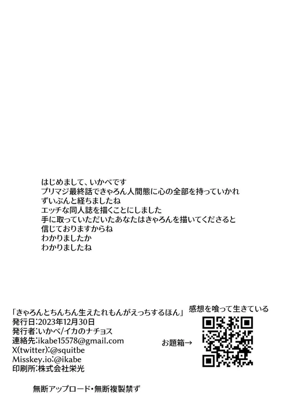 きゃろんとちんちん生えたれもんがえっちする本 25ページ