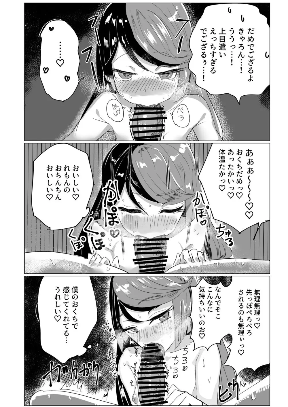 きゃろんとちんちん生えたれもんがえっちする本 9ページ