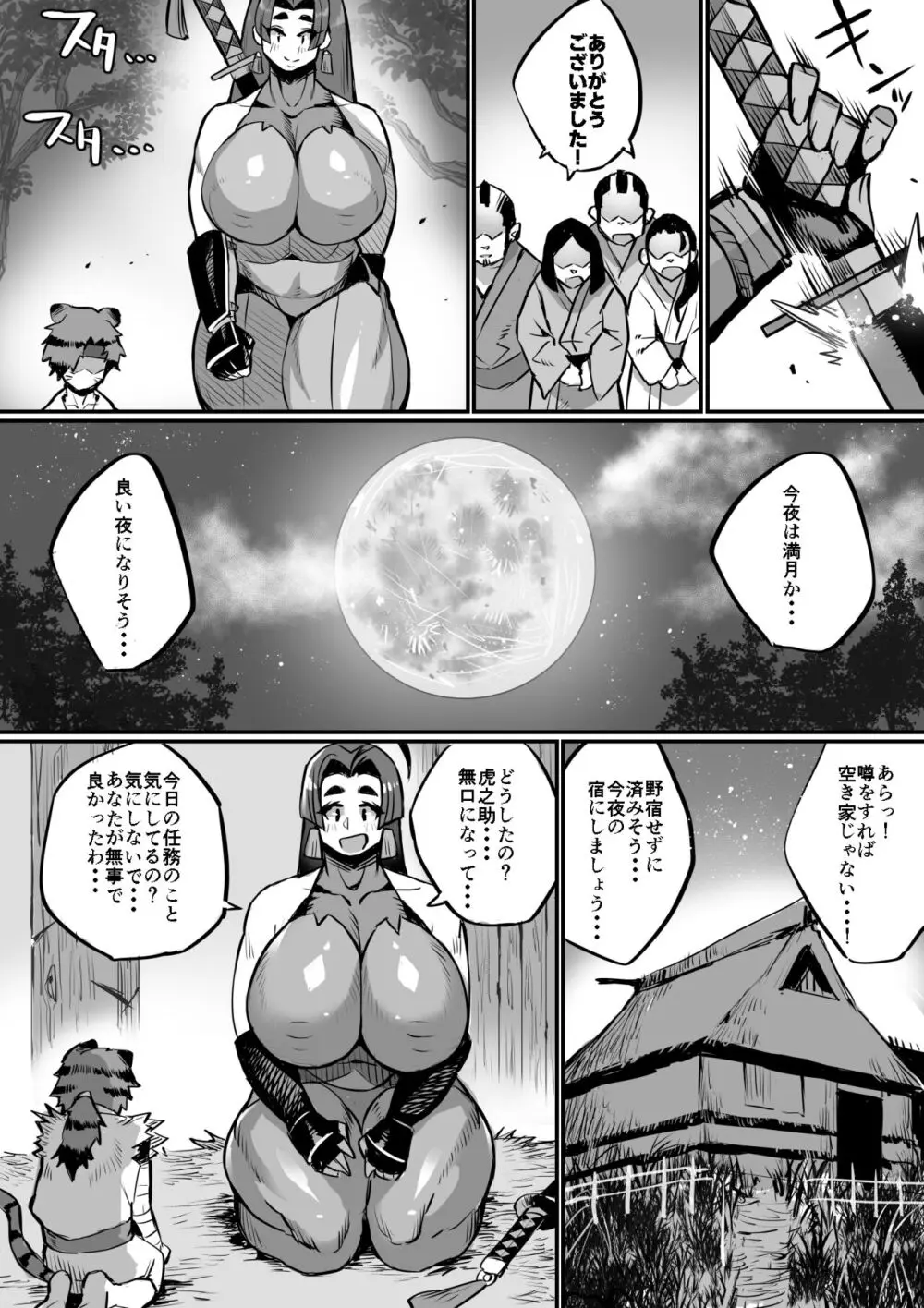 爆乳くのいちママとにんにんどすけべ修行 14ページ