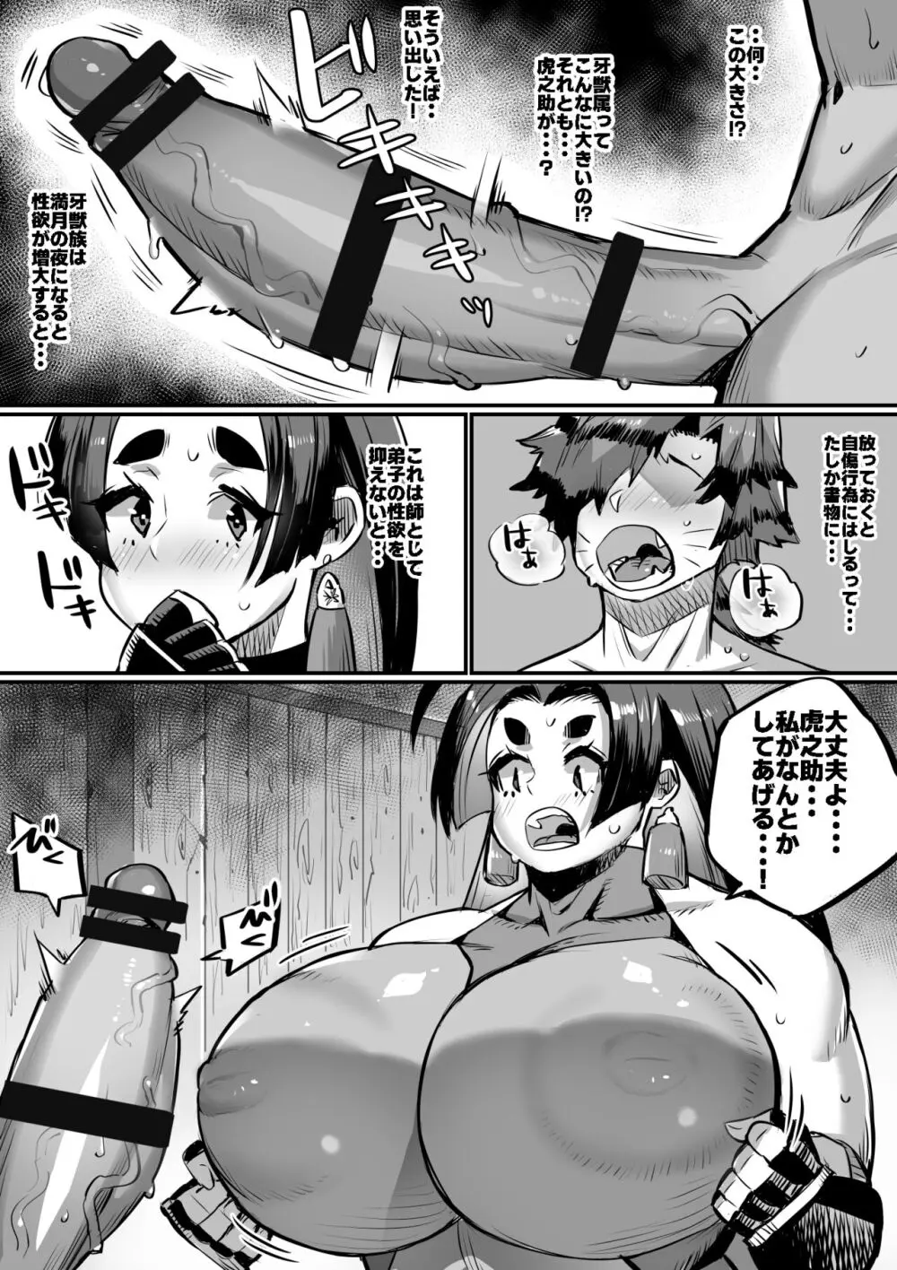 爆乳くのいちママとにんにんどすけべ修行 16ページ