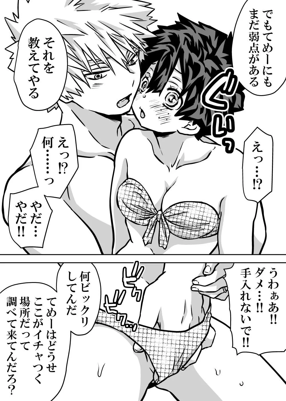 女体化したデクにA組が湧いて群がる話 397ページ