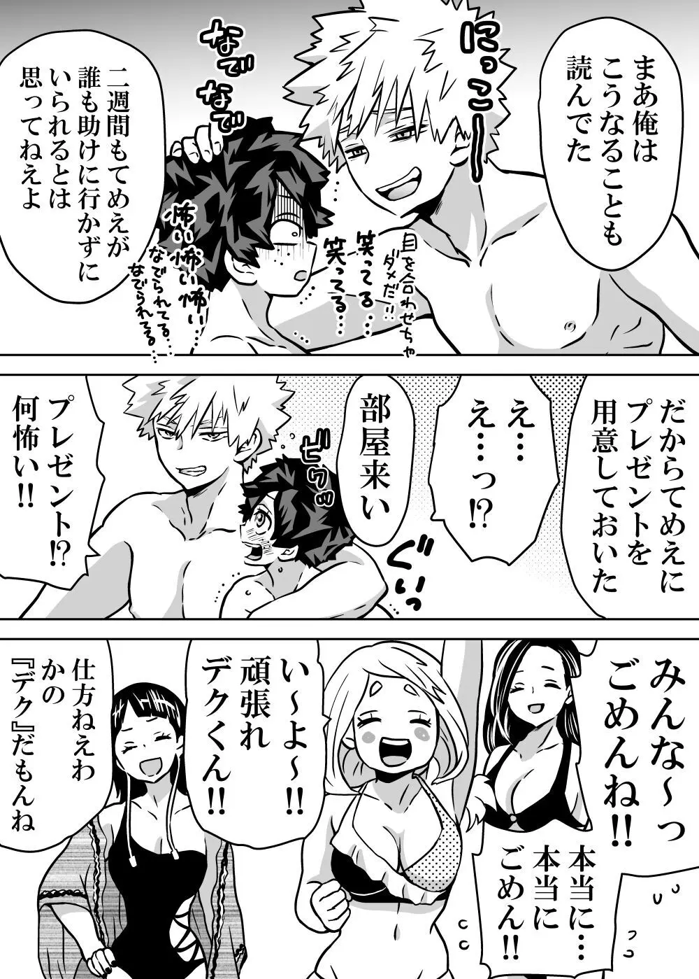 女体化したデクにA組が湧いて群がる話 419ページ