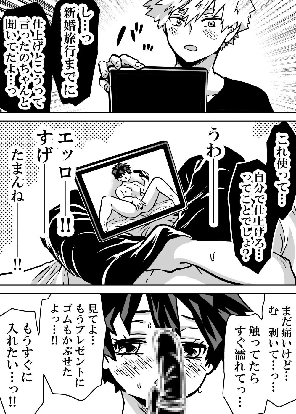 女体化したデクにA組が湧いて群がる話 426ページ