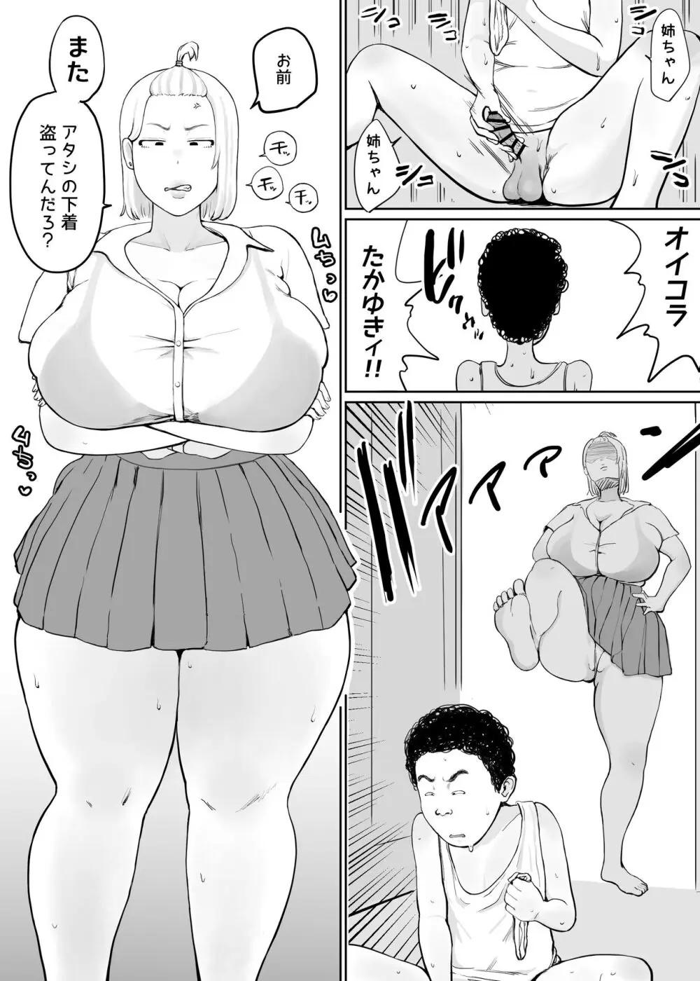 女を発情させる力を手に入れた俺は… 1ページ