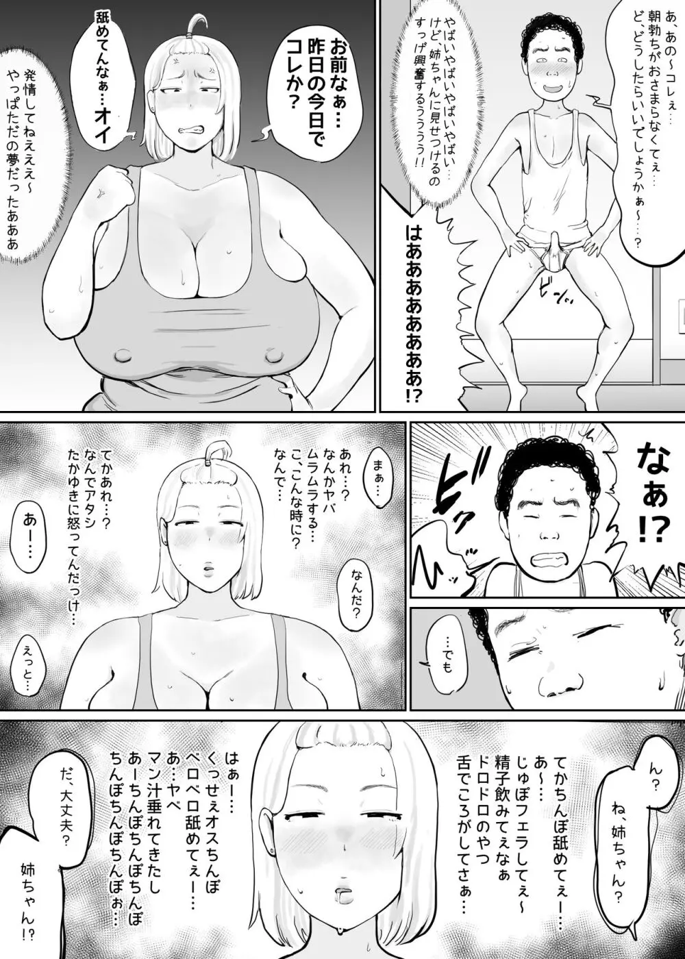 女を発情させる力を手に入れた俺は… 6ページ