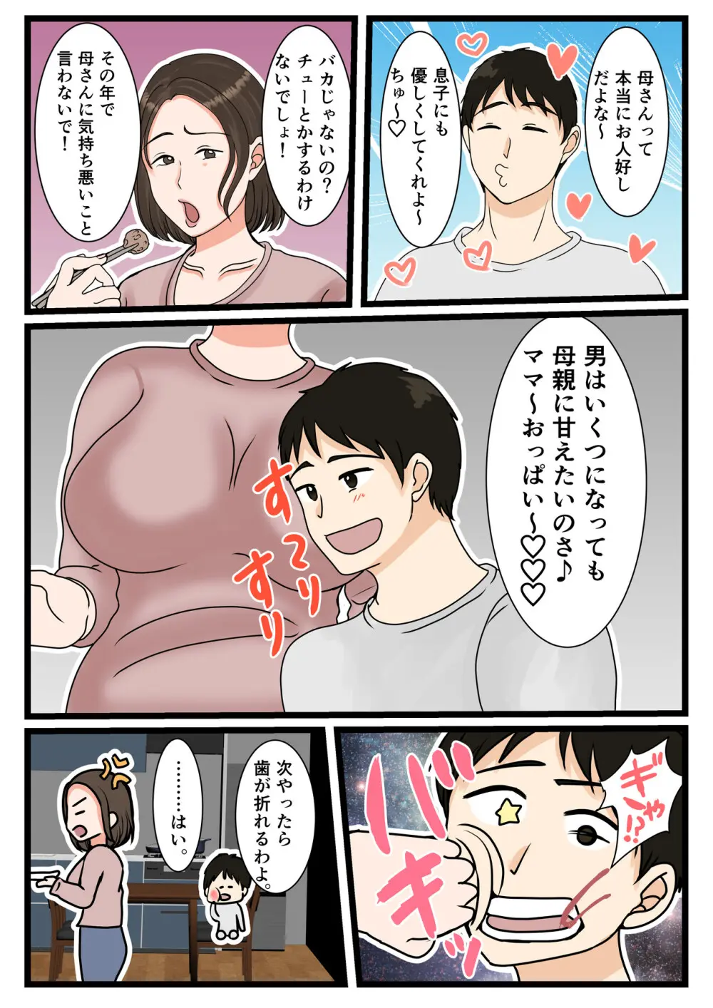 大庭さんちのお母さん～息子のわがままに従順な日常～ 8ページ