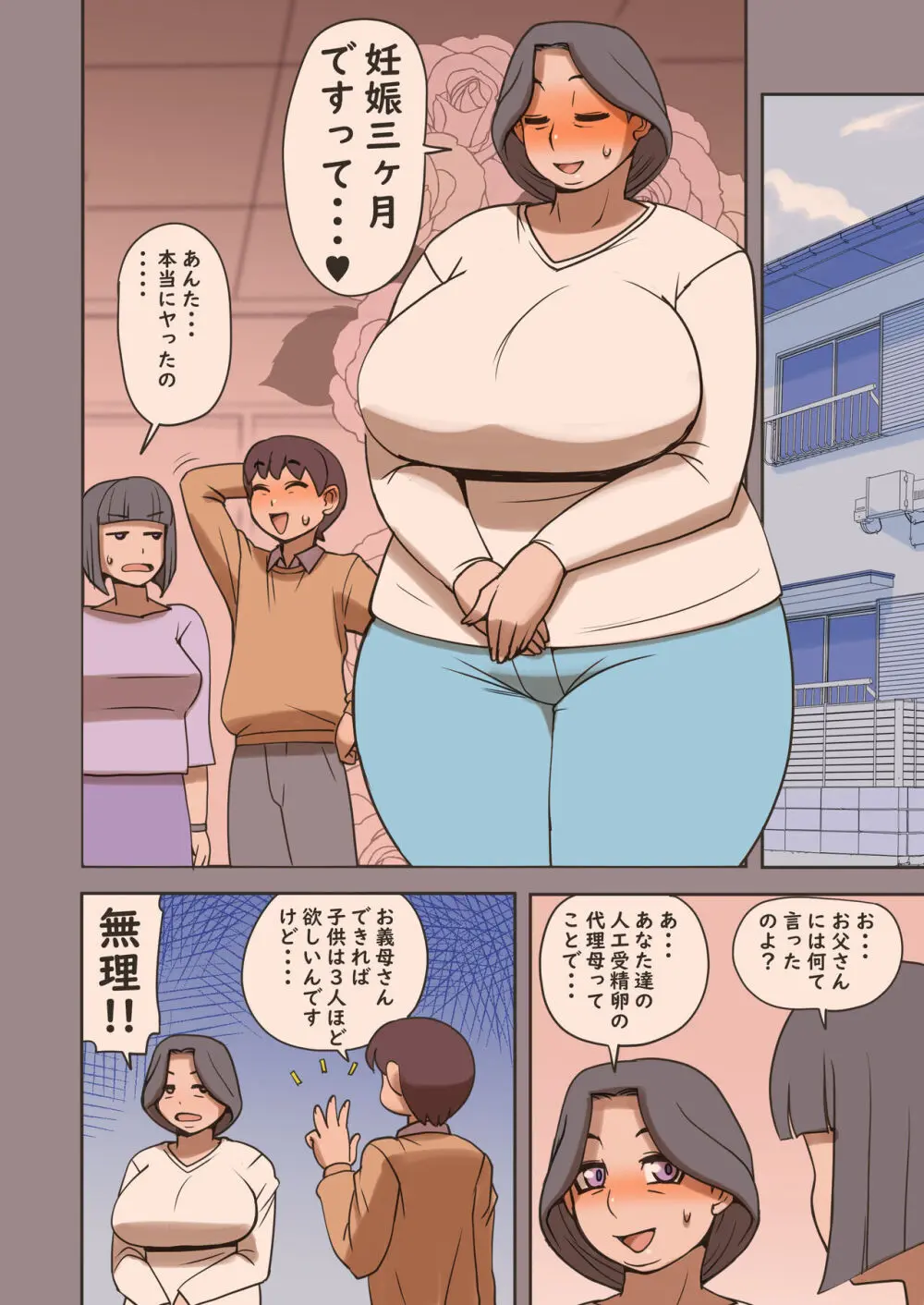 豊満爆乳義母さん妊娠してもらいます 14ページ