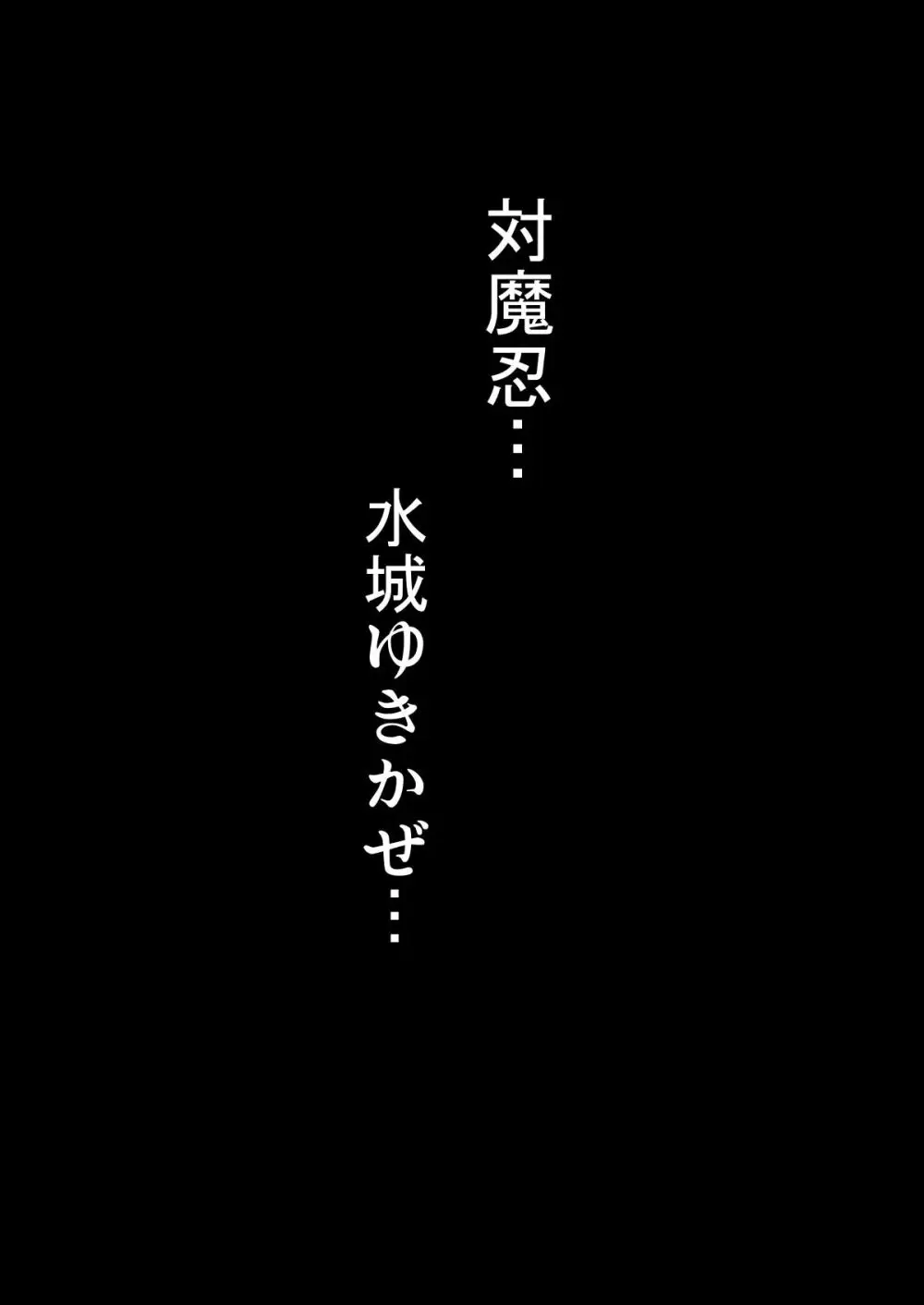 不知火孕み堕ち 70ページ