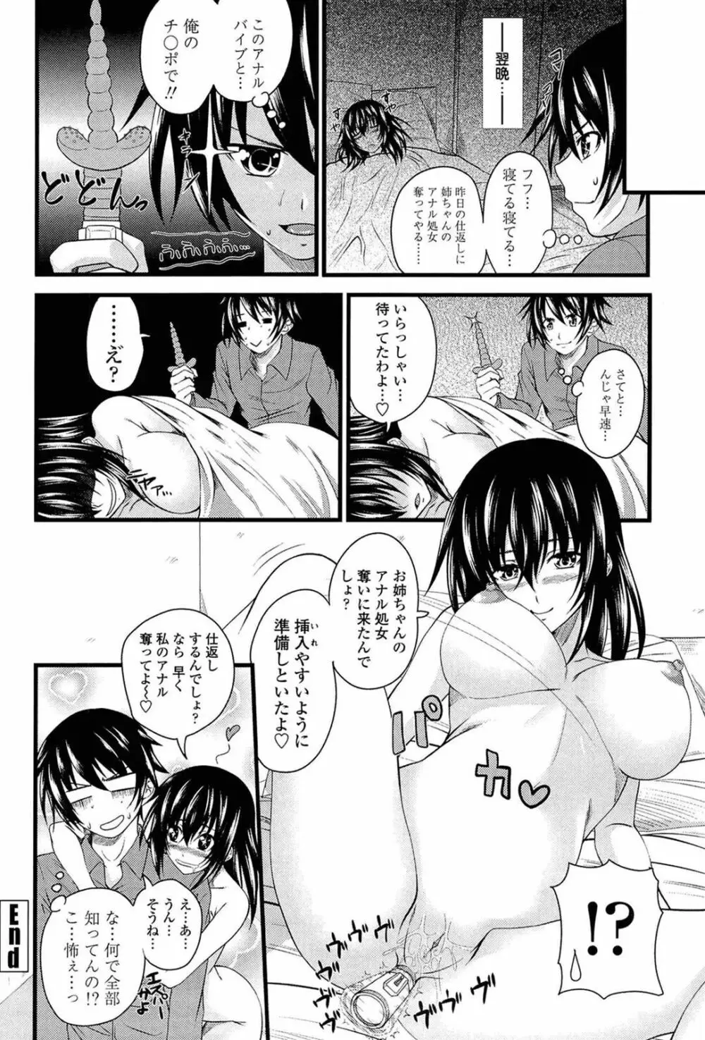 あい妹みぃ妹ん 165ページ