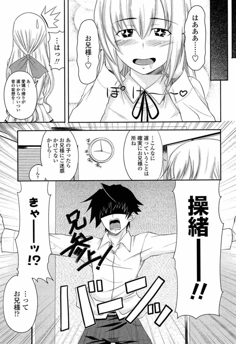 あい妹みぃ妹ん 28ページ