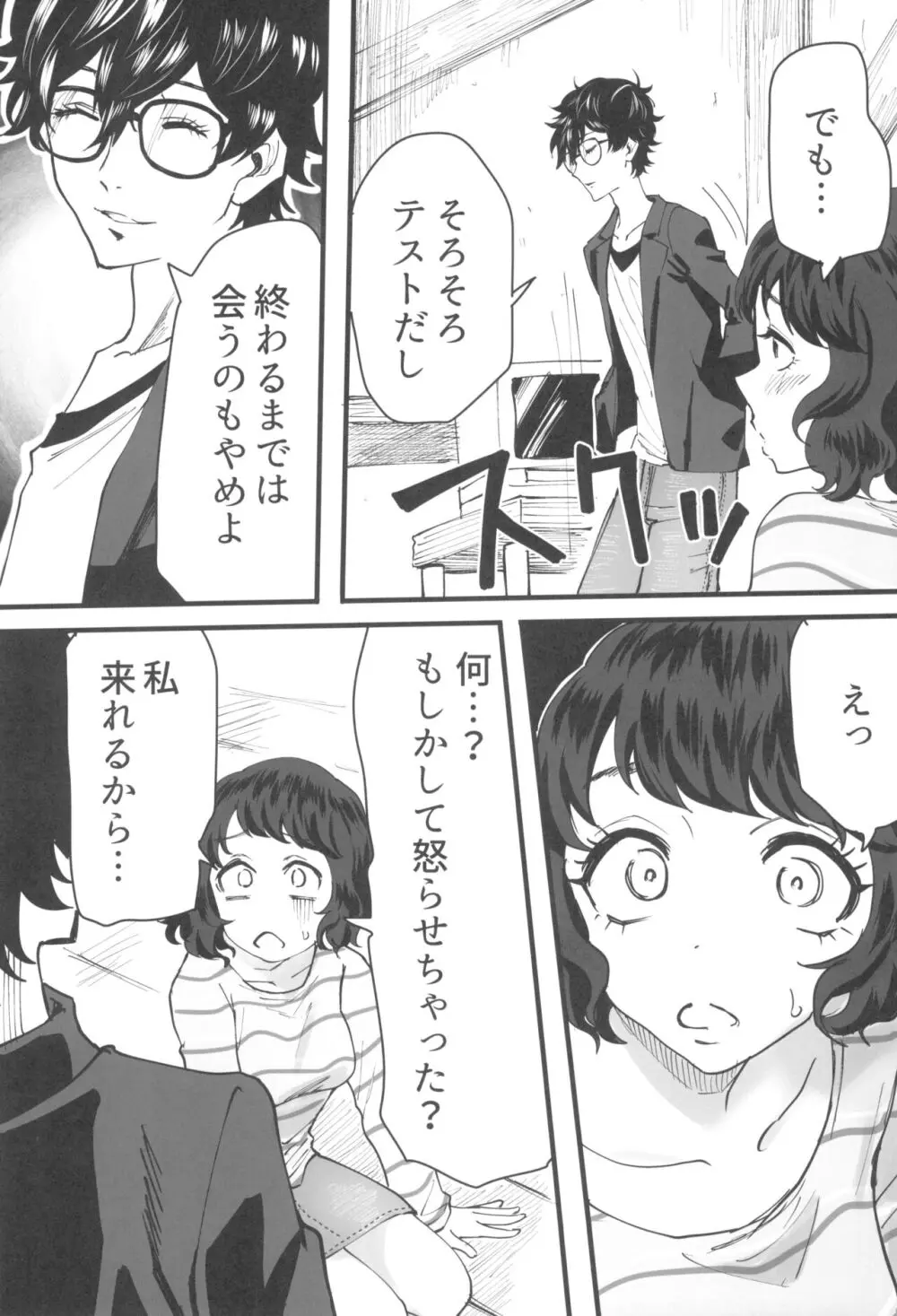 担当教師におあずけされたのでちょっかいかけまくる本 15ページ