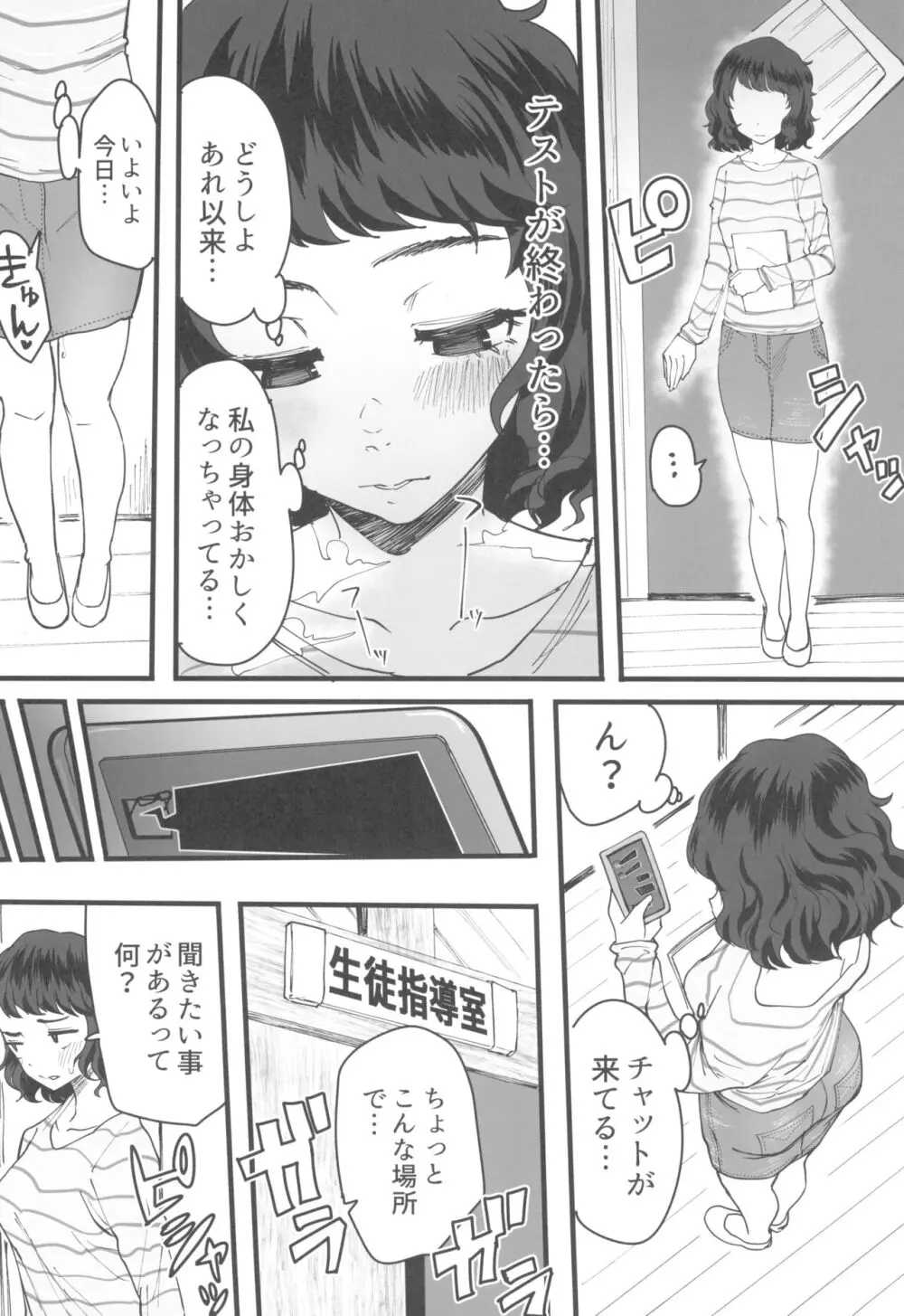 担当教師におあずけされたのでちょっかいかけまくる本 18ページ