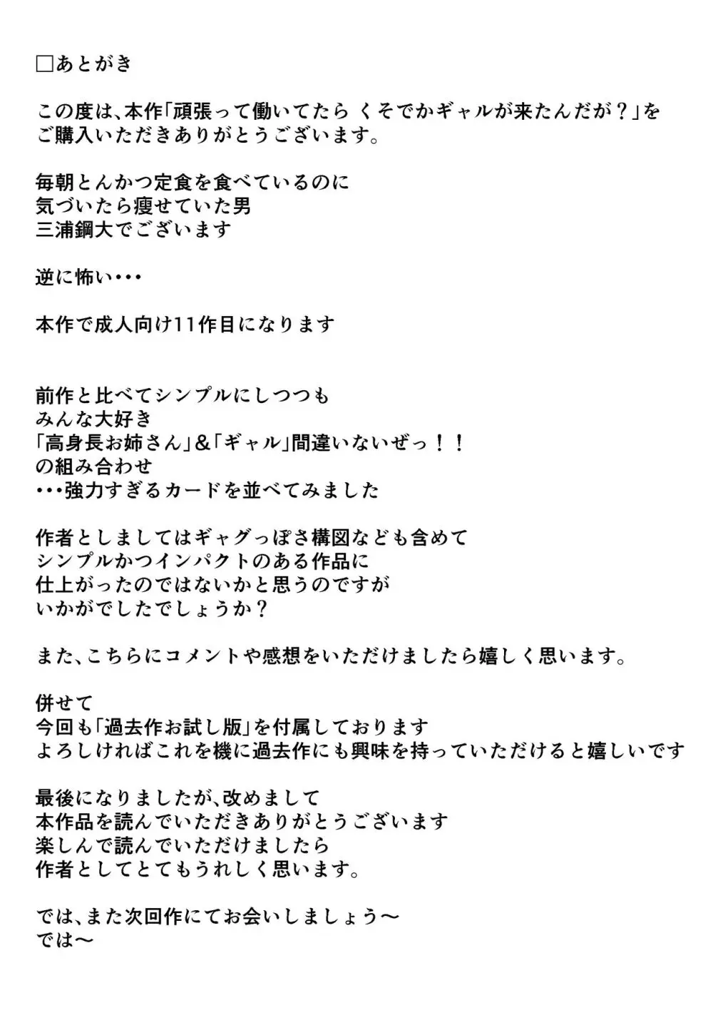 頑張って働いてたら くそでかギャルが来たんだが？ 53ページ