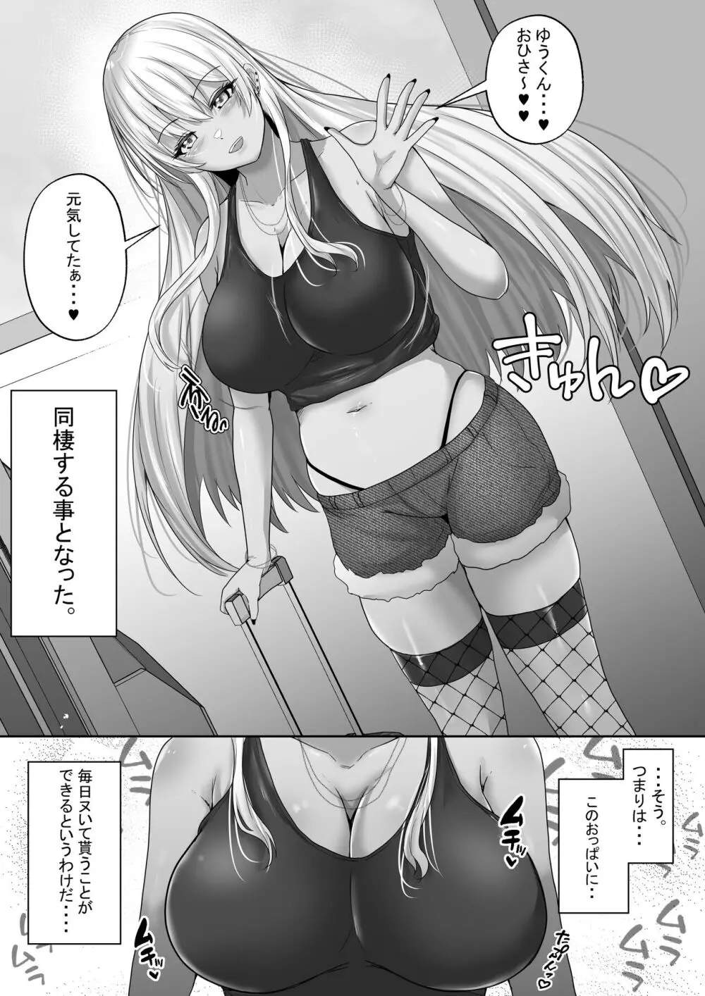 褐色ギャルが俺の癒し2 エロ過ぎるギャル彼女と同棲性活したら毎日おっぱいでイキ放題だった！ 5ページ