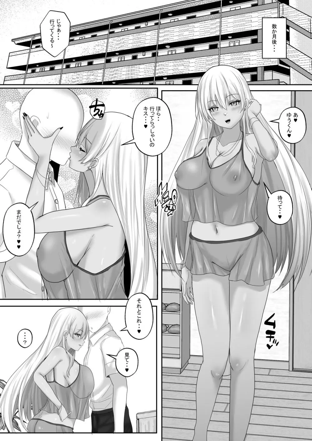 褐色ギャルが俺の癒し2 エロ過ぎるギャル彼女と同棲性活したら毎日おっぱいでイキ放題だった！ 61ページ