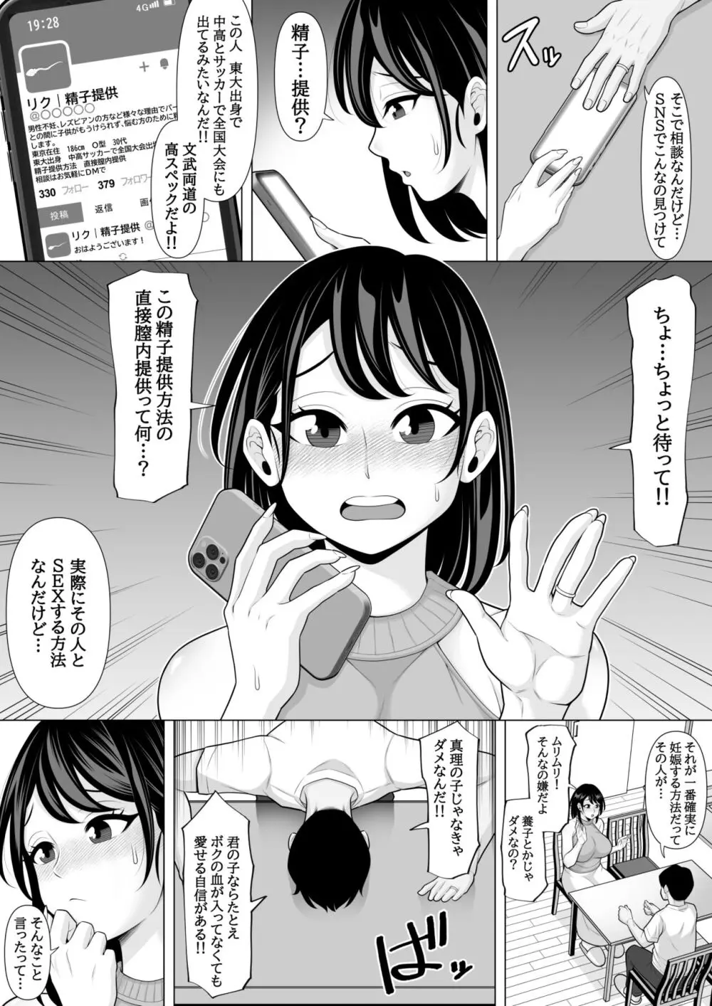 精子提供を受けただけなのに…〜巨根にNTRれ妻が肉欲に狂った話〜 5ページ