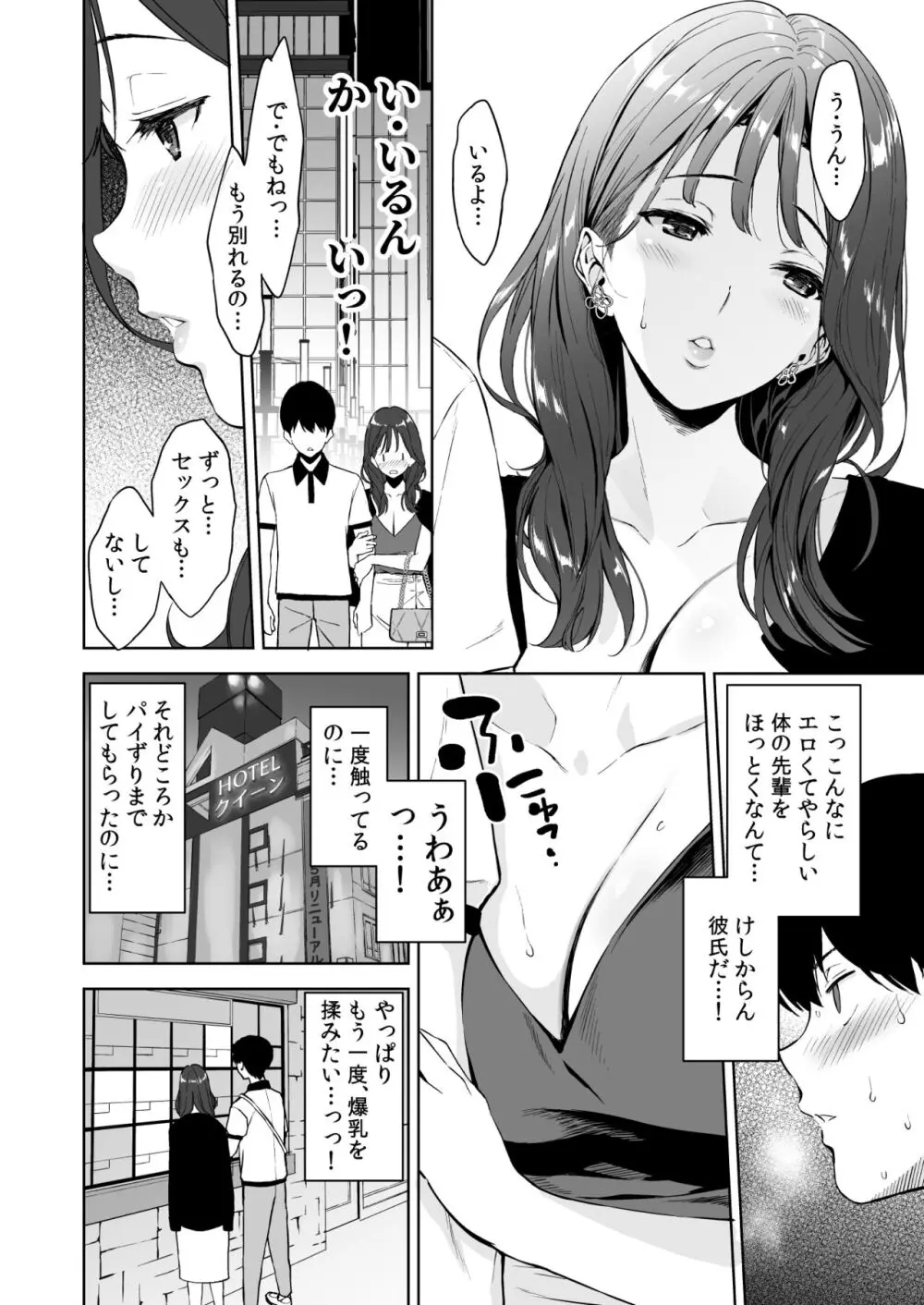 美乳の彼女がいるのに体操部の爆乳が誘ってくる 2 7ページ