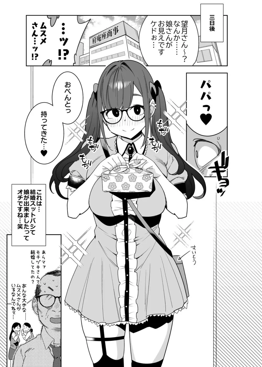 ひなちゃんはパパが欲しかった。 30ページ