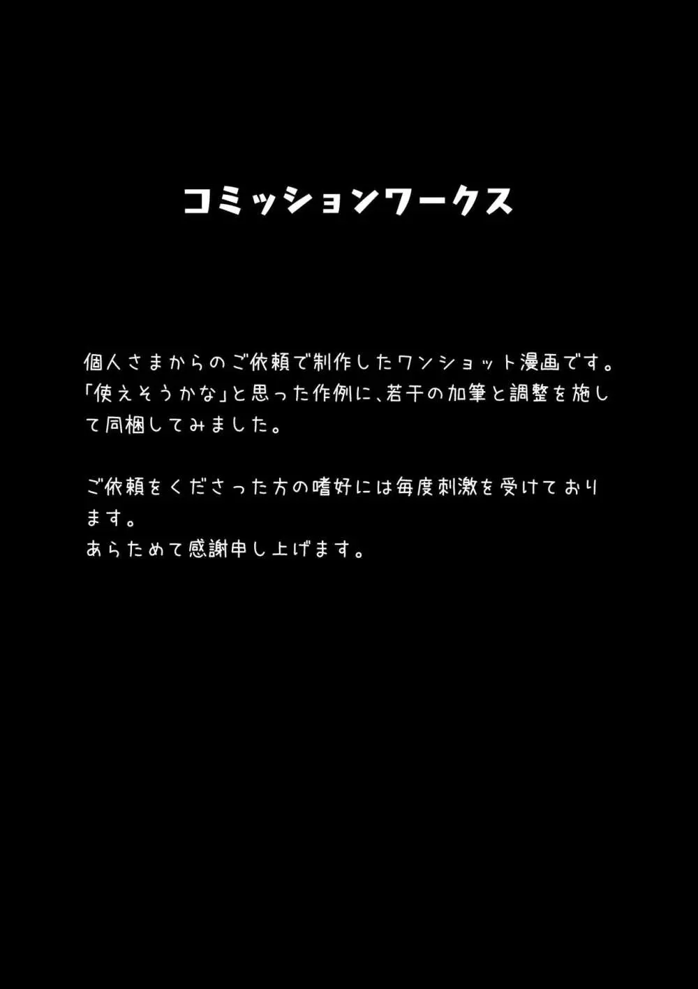 ひなちゃんはパパが欲しかった。 34ページ