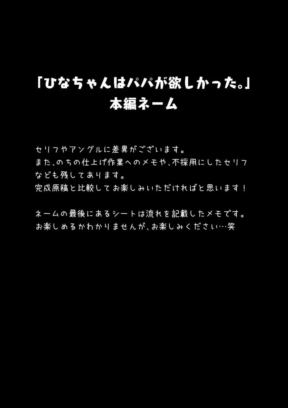 ひなちゃんはパパが欲しかった。 48ページ