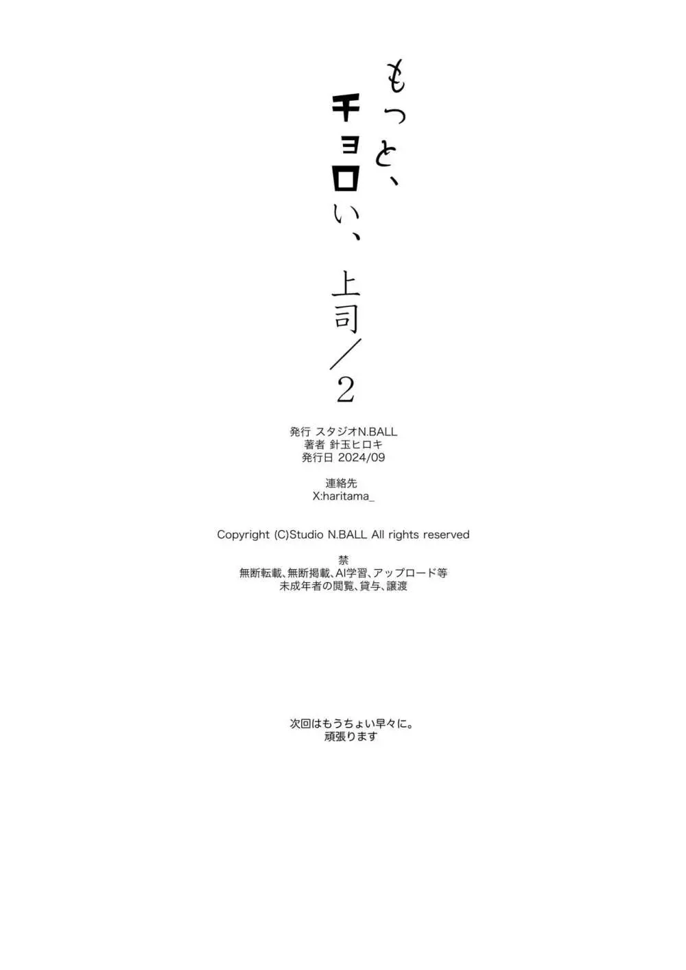 もっと、チョロい、上司/2 31ページ