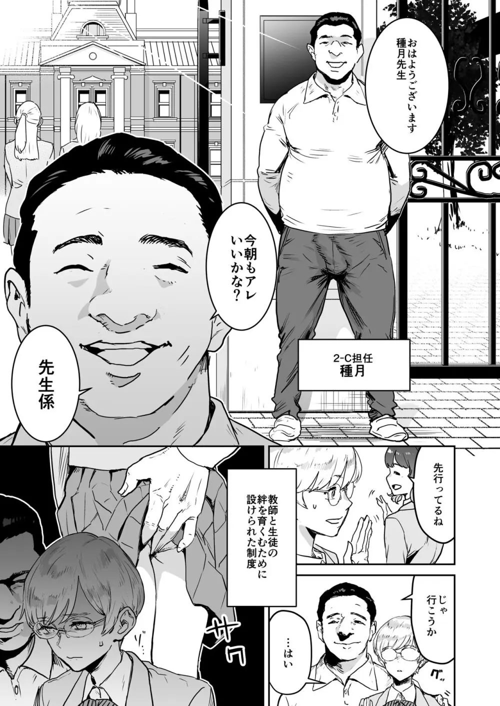 クールちゃんはせんせい係 8ページ