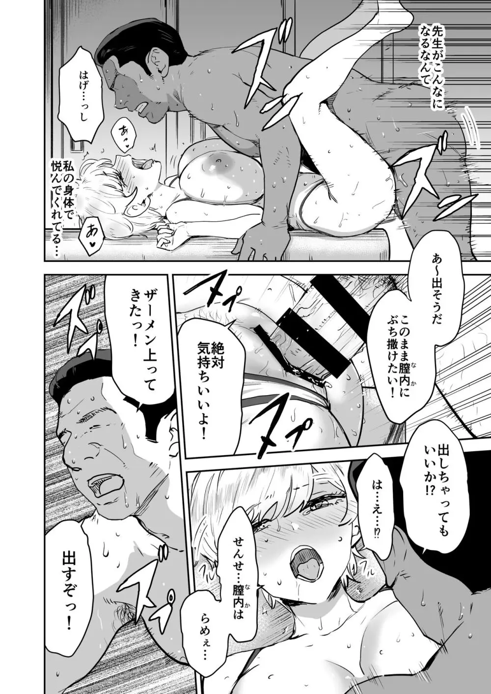 クールちゃんはせんせい係 2 19ページ