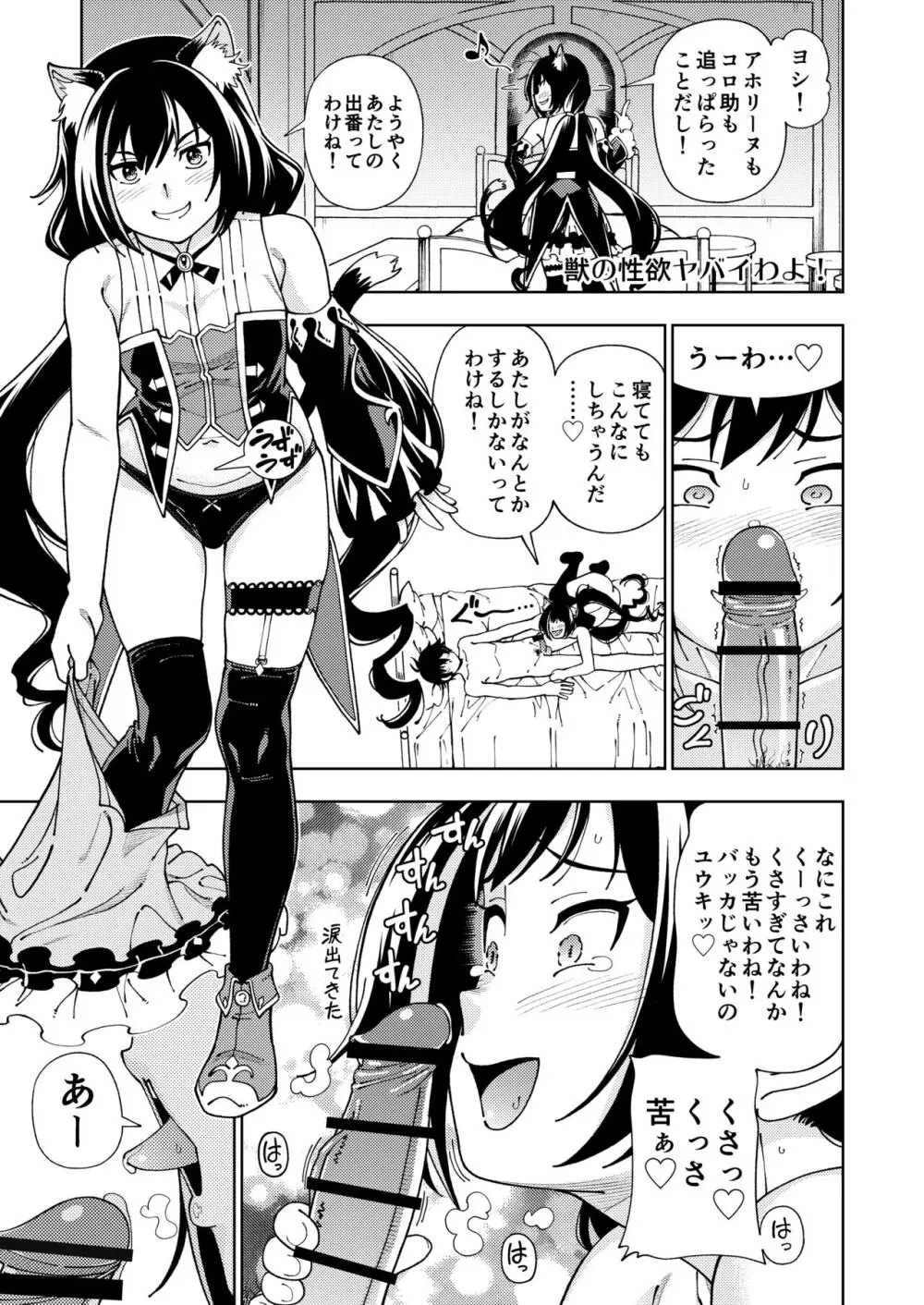 ケンソウオガワオマケマンガコレクション 3 36ページ