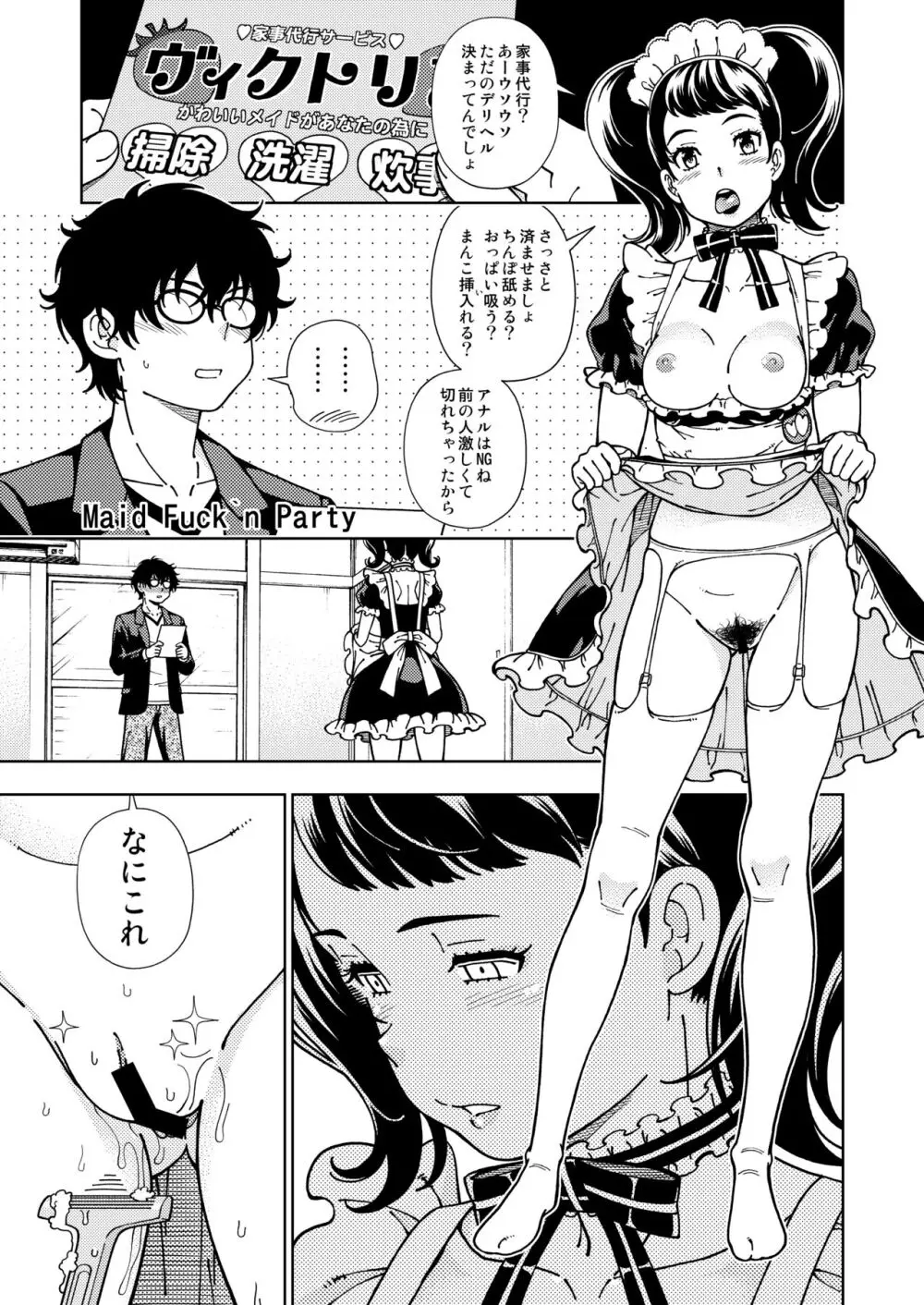 ケンソウオガワオマケマンガコレクション 3 8ページ