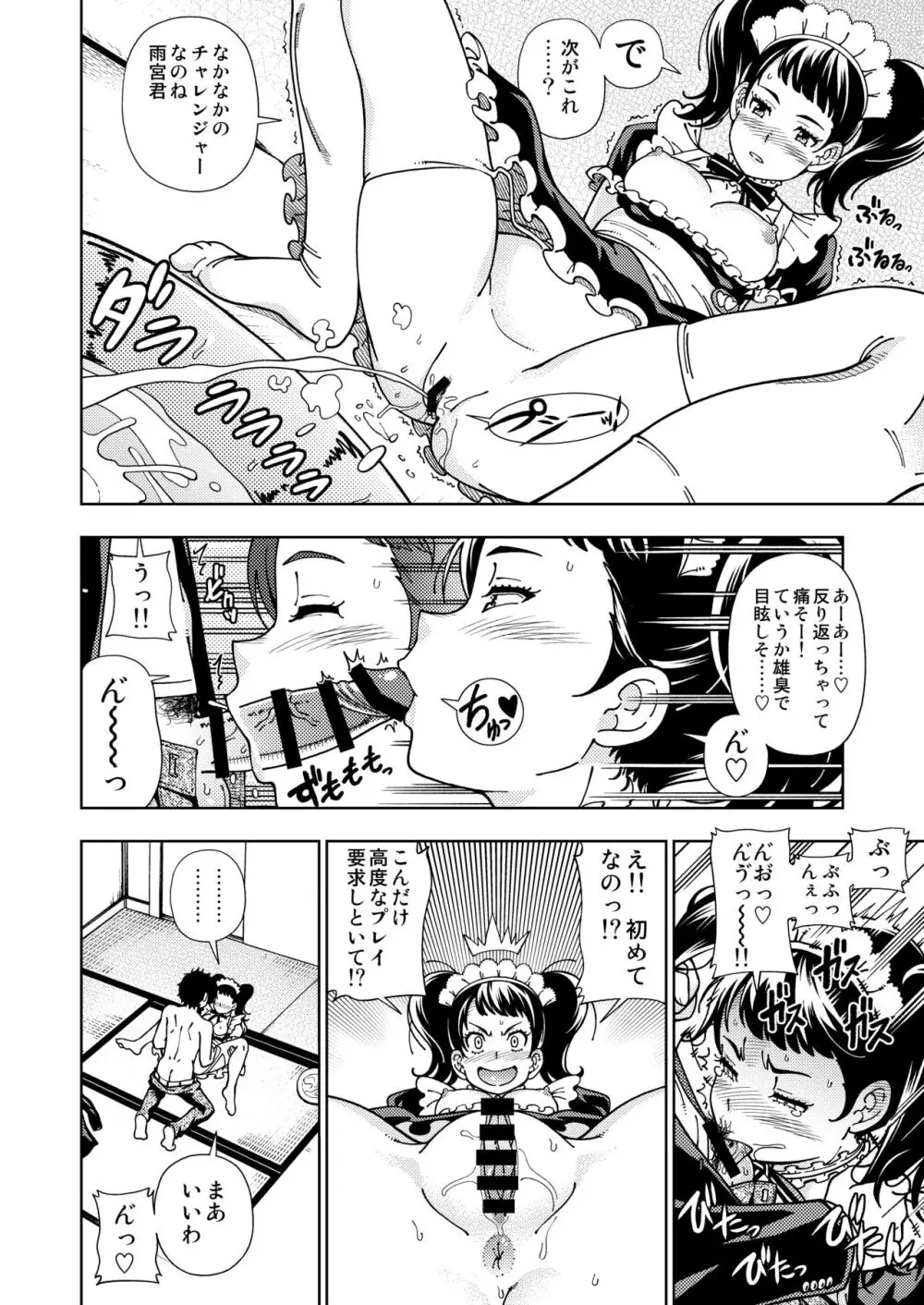 ケンソウオガワオマケマンガコレクション 3 9ページ