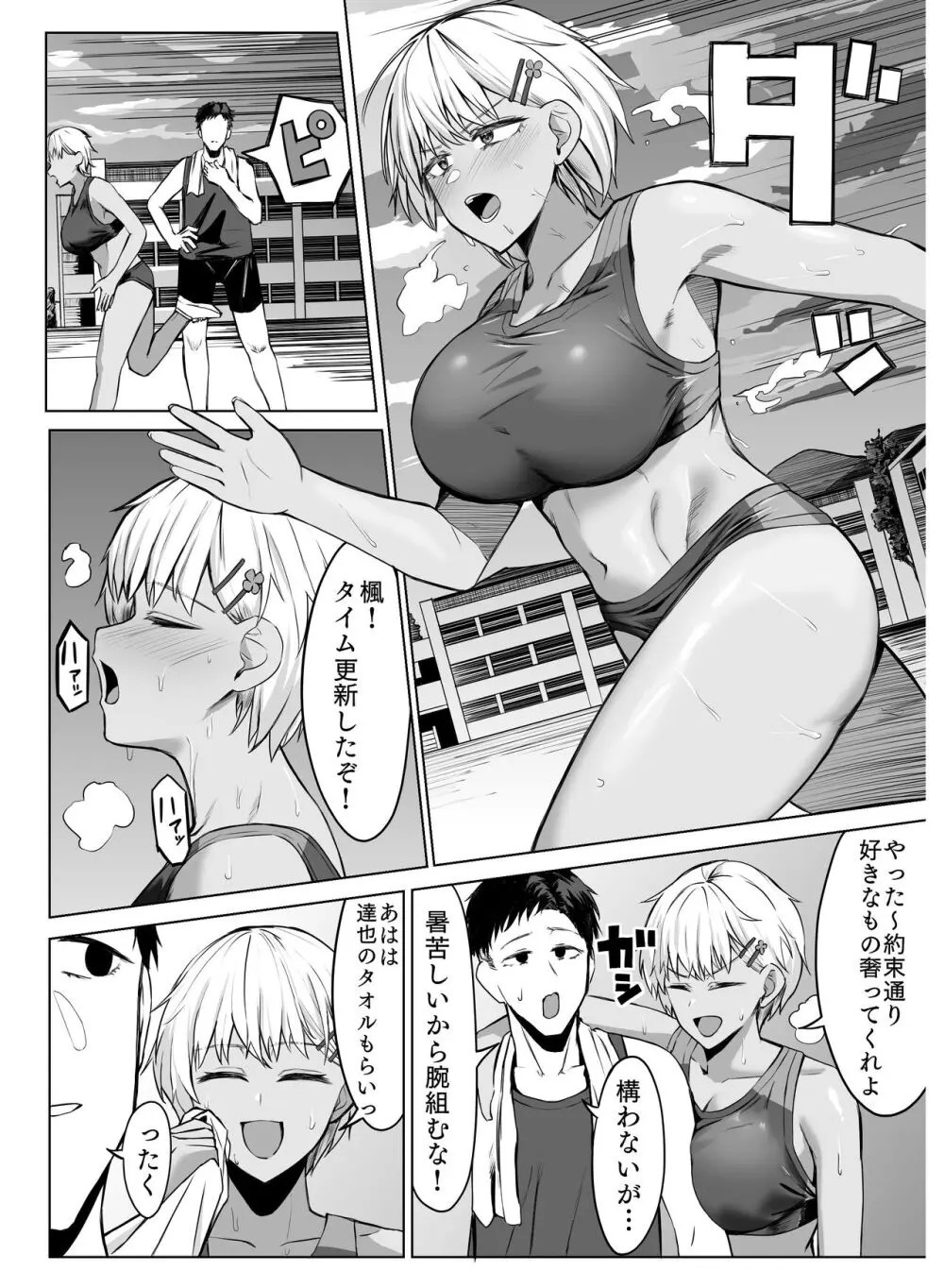 女友達と思っていたら雌でした 2ページ