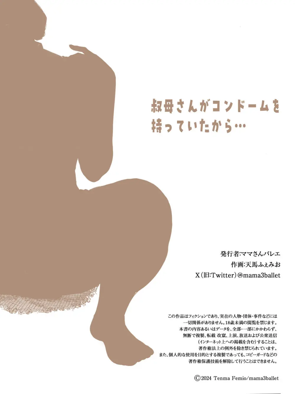 叔母さんがコンドームを持っていたから… 57ページ