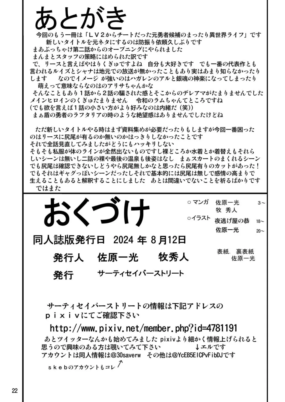 誰にでもヤらしくしないで 22ページ