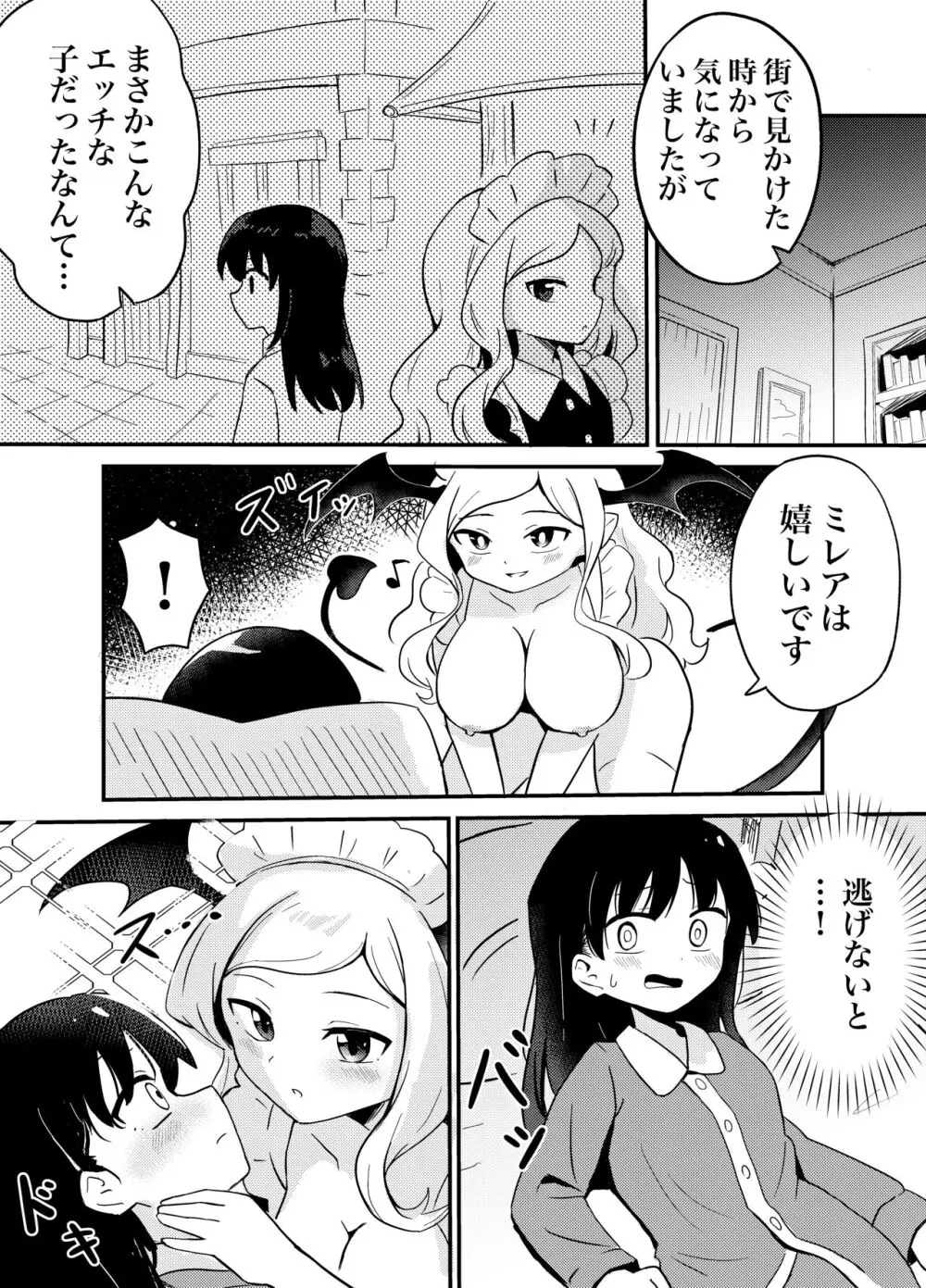 百合サキュメイドの甘々ご奉仕 11ページ